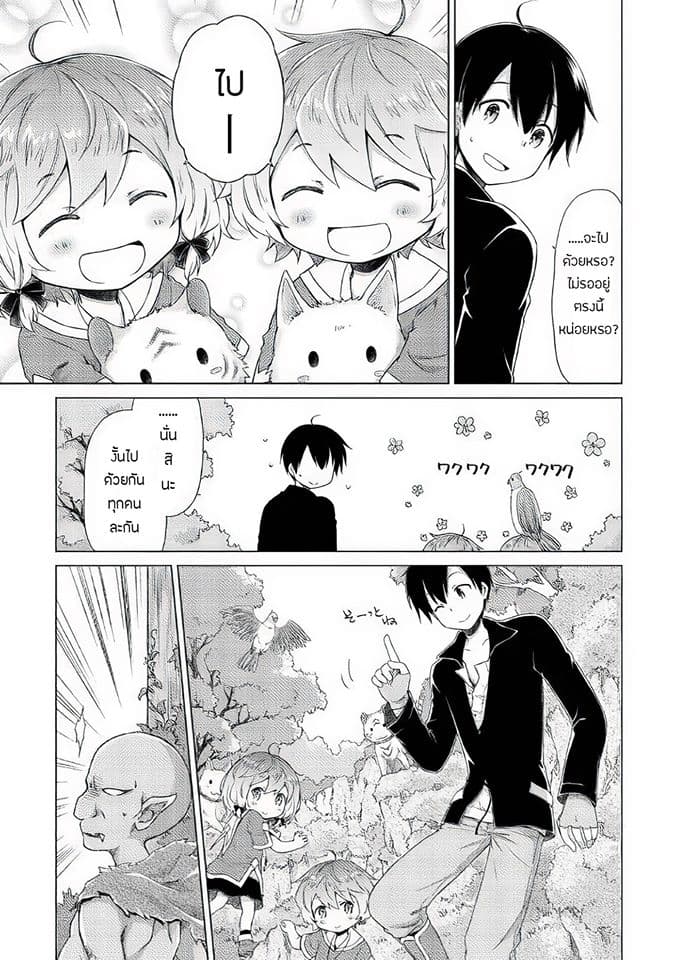 Isekai Yururi Kikou page 14