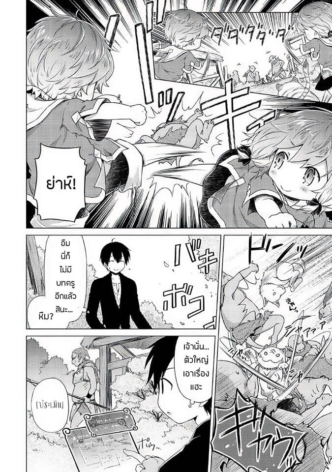 Isekai Yururi Kikou page 15