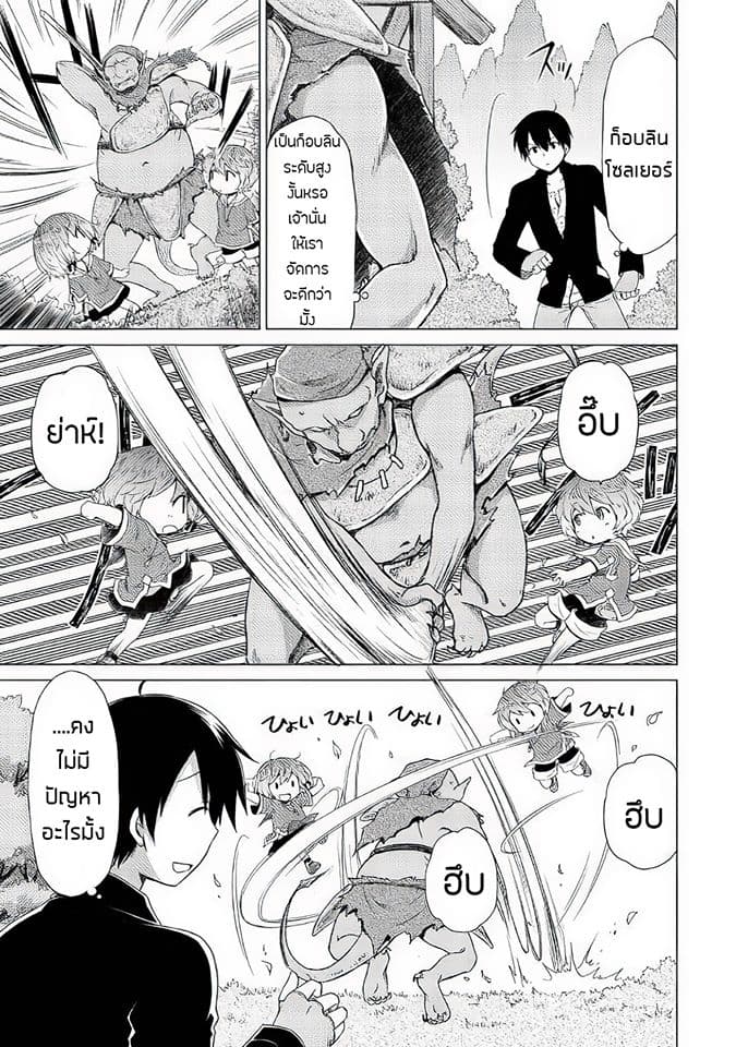 Isekai Yururi Kikou page 16