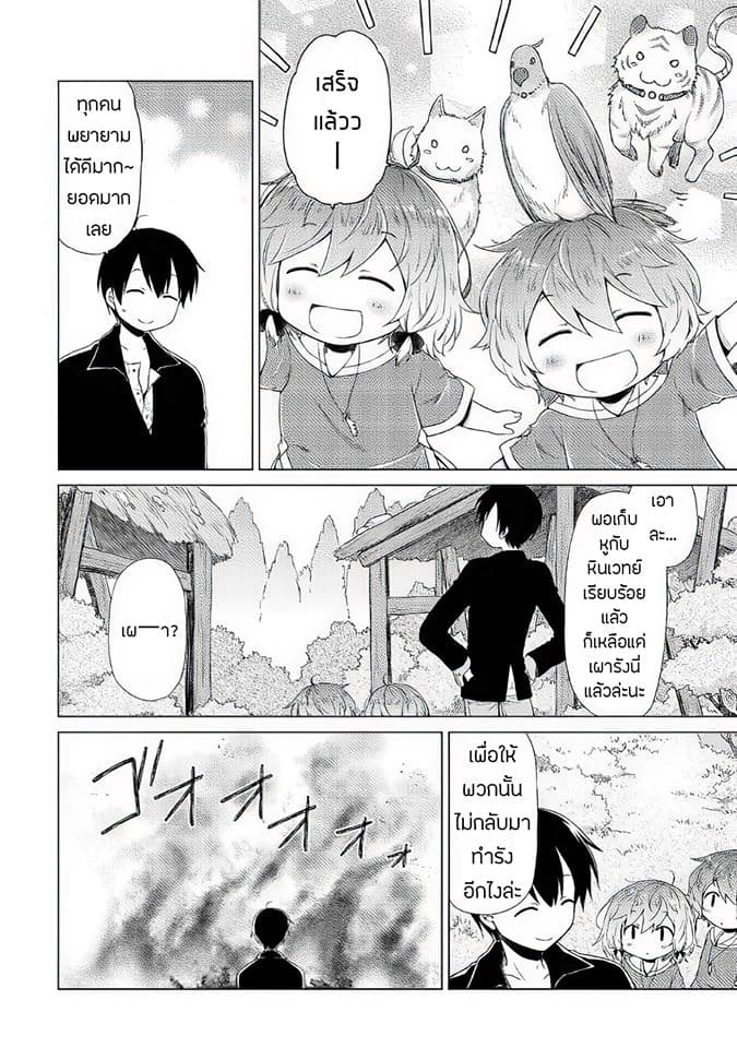 Isekai Yururi Kikou page 17