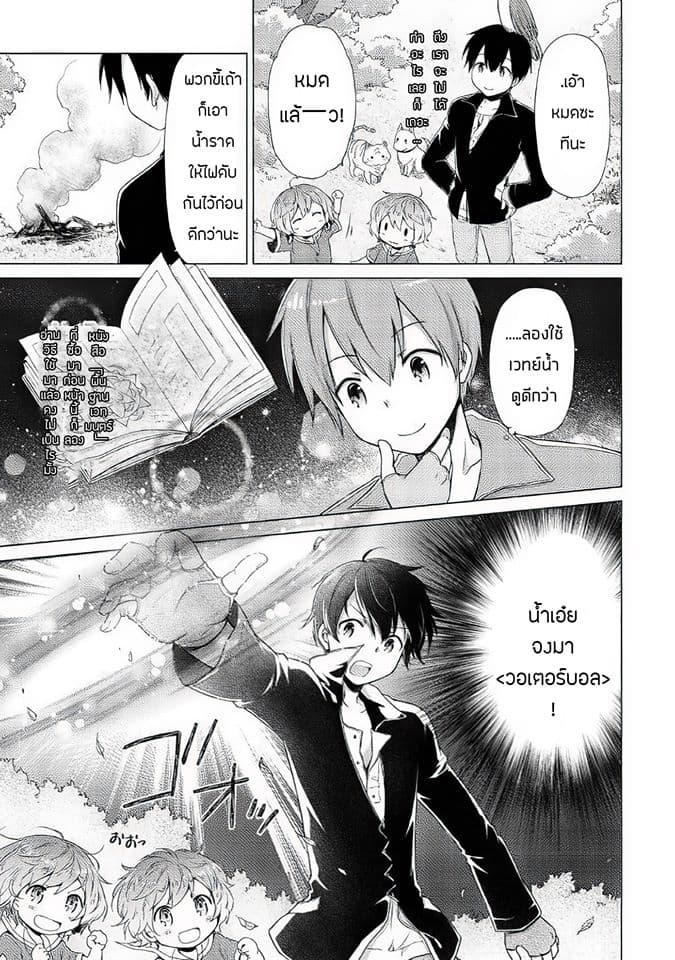 Isekai Yururi Kikou page 18