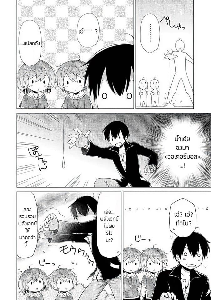 Isekai Yururi Kikou page 19