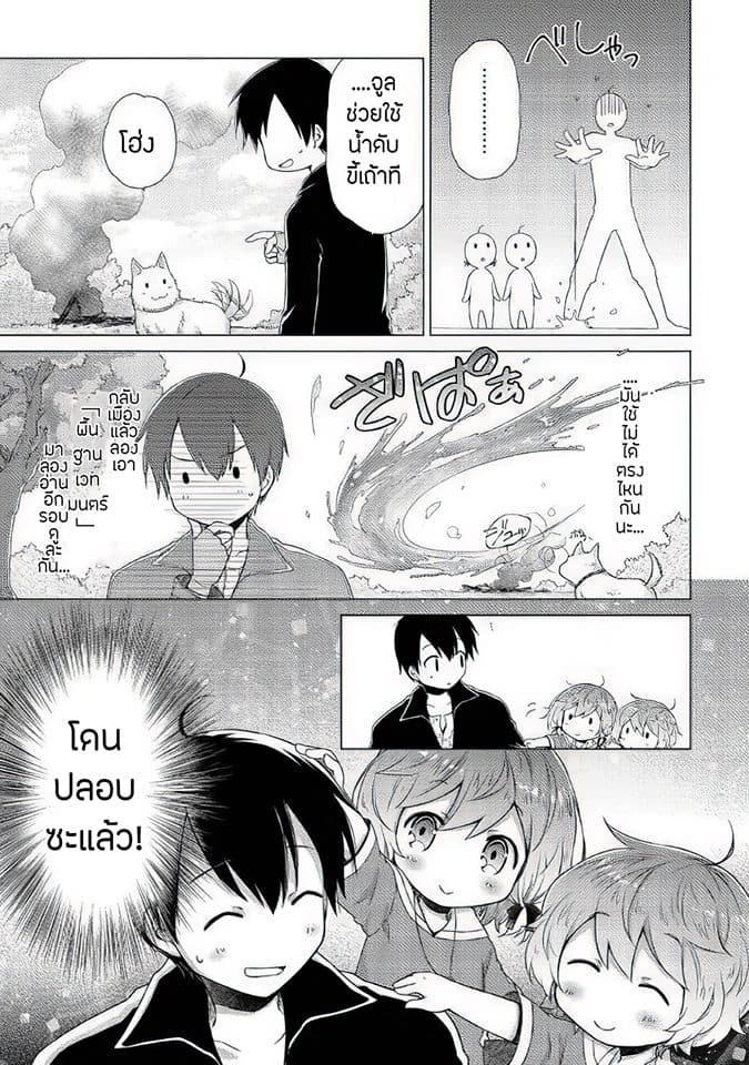 Isekai Yururi Kikou page 20