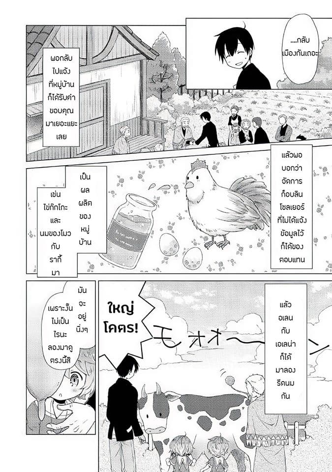 Isekai Yururi Kikou page 21