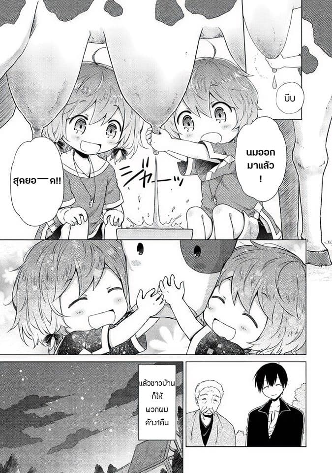 Isekai Yururi Kikou page 22