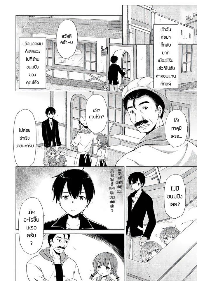 Isekai Yururi Kikou page 23