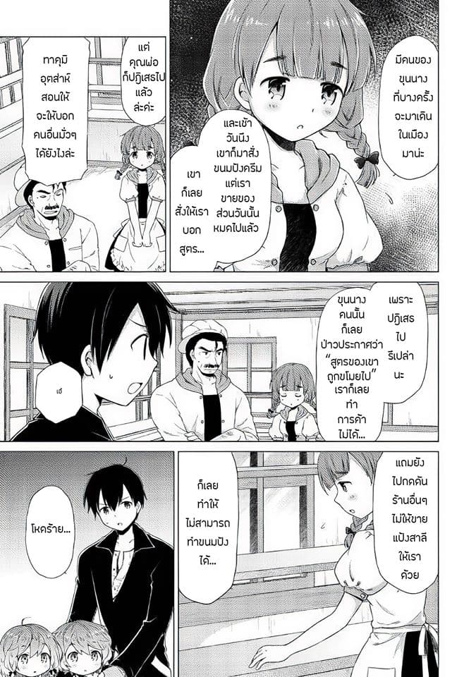 Isekai Yururi Kikou page 24