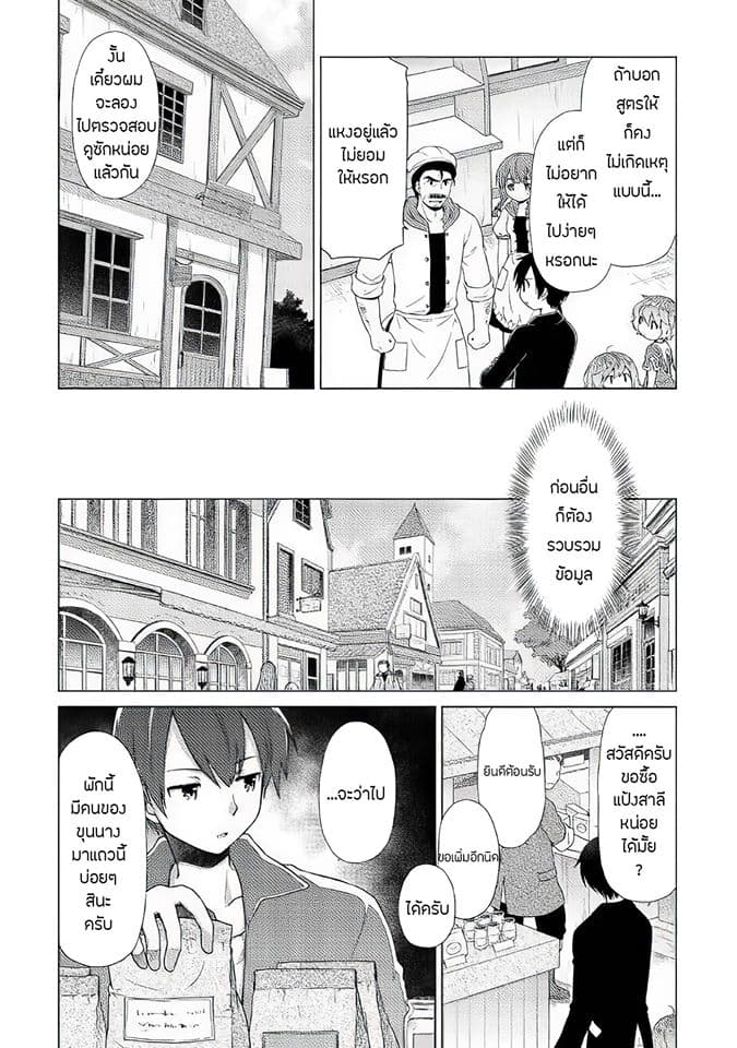 Isekai Yururi Kikou page 25
