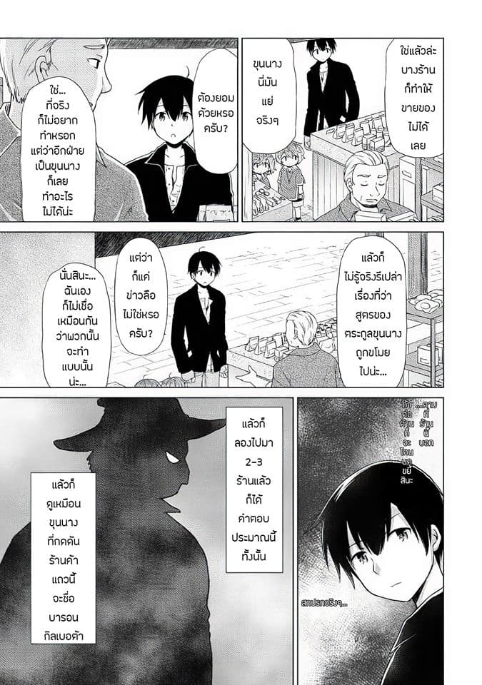 Isekai Yururi Kikou page 26