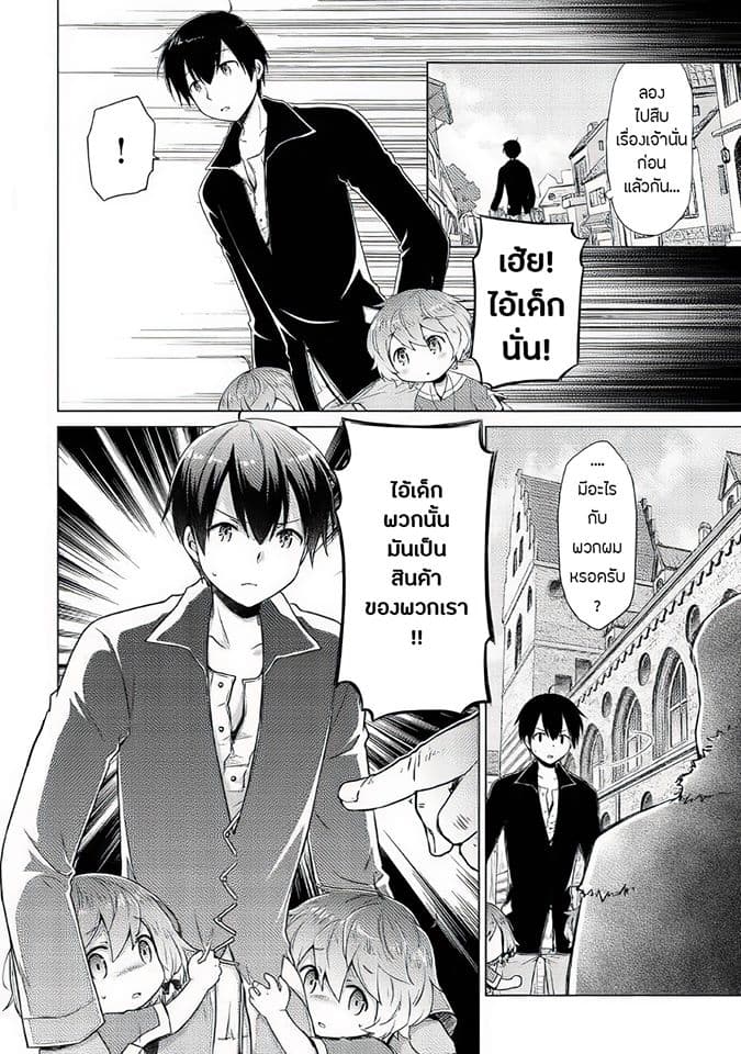 Isekai Yururi Kikou page 27