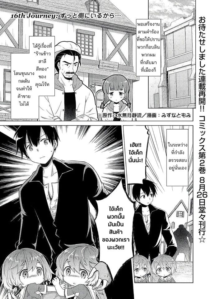 Isekai Yururi Kikou page 2