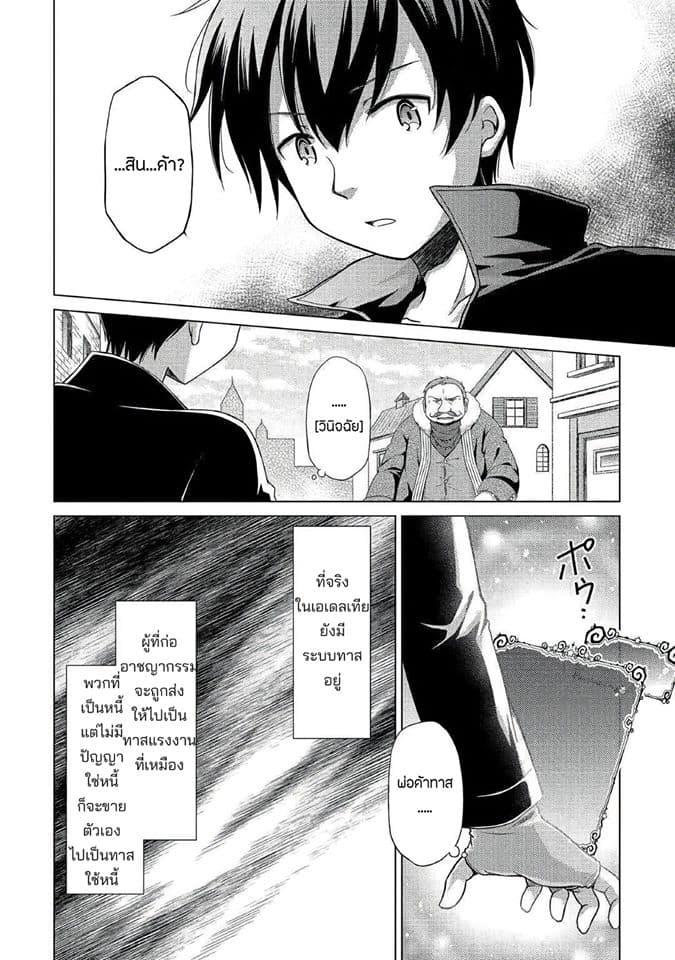 Isekai Yururi Kikou page 3