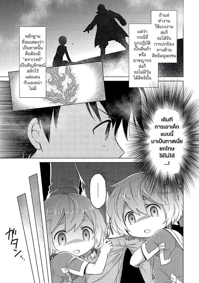 Isekai Yururi Kikou page 4