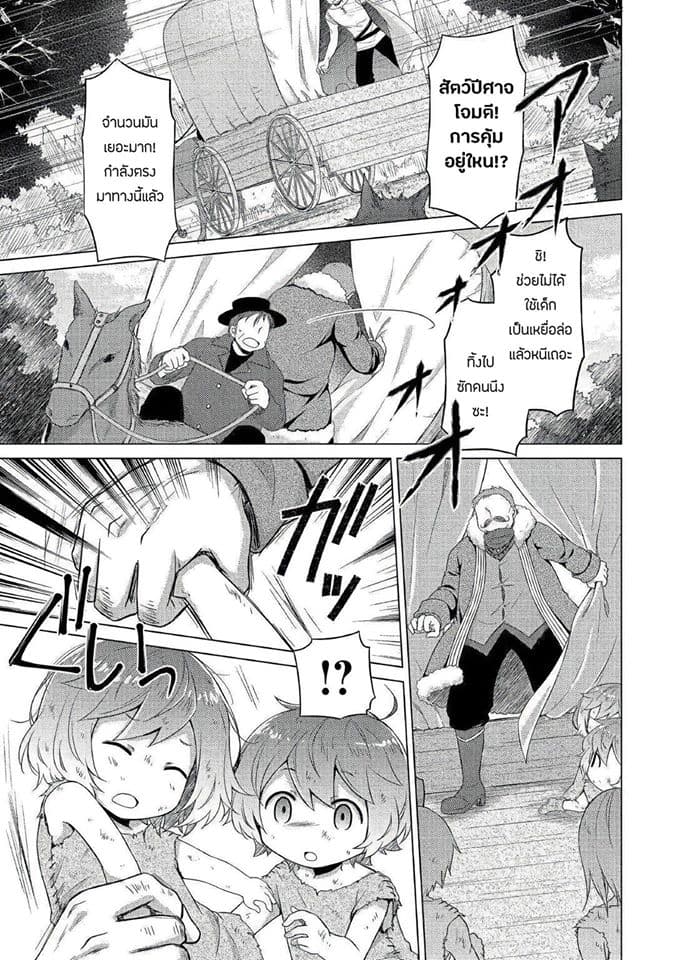 Isekai Yururi Kikou page 6