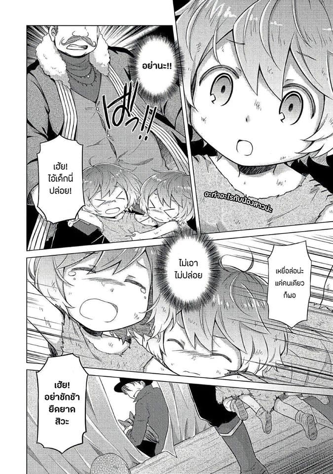 Isekai Yururi Kikou page 7
