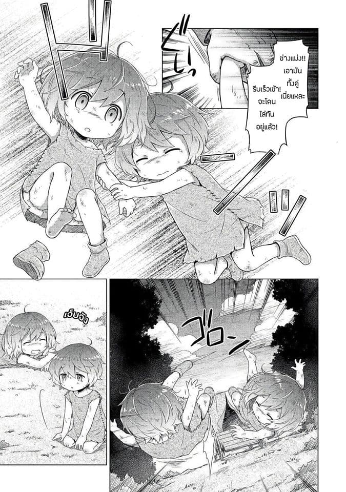 Isekai Yururi Kikou page 8