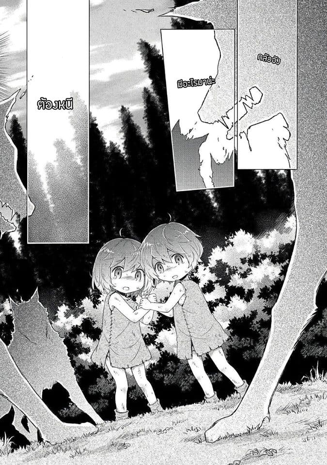 Isekai Yururi Kikou page 9