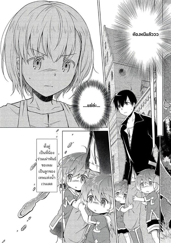 Isekai Yururi Kikou page 10