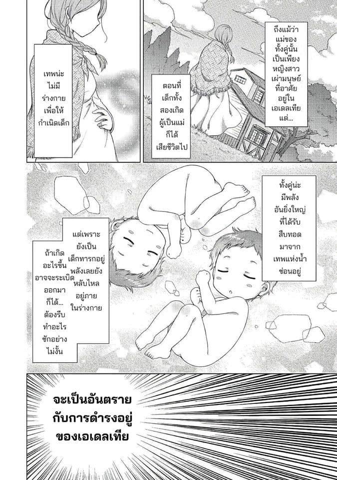 Isekai Yururi Kikou page 11