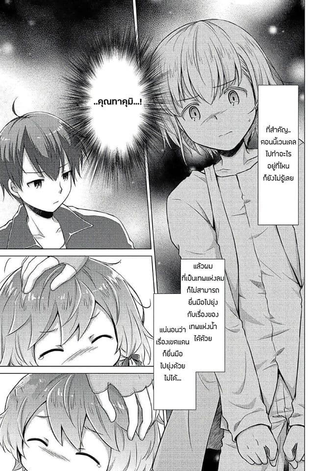 Isekai Yururi Kikou page 12