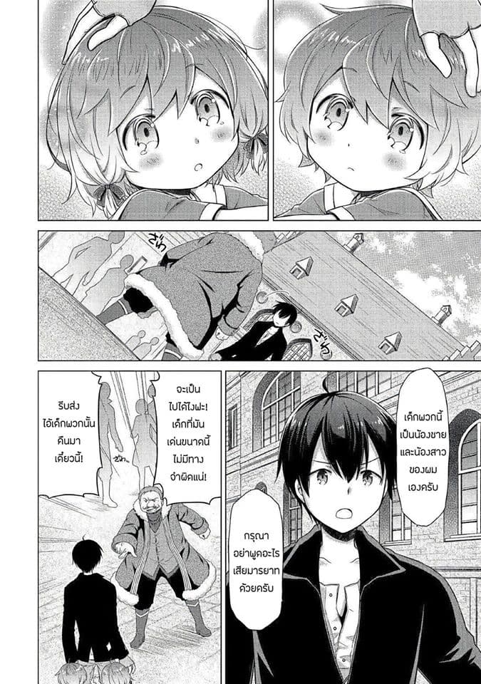 Isekai Yururi Kikou page 13