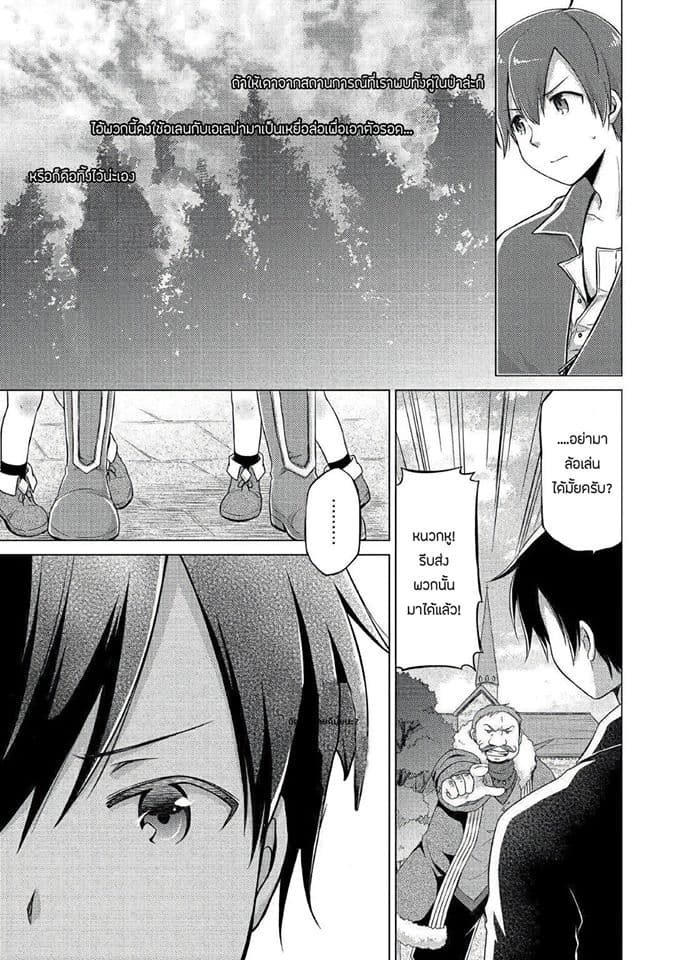 Isekai Yururi Kikou page 14
