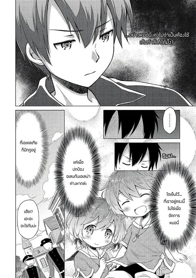 Isekai Yururi Kikou page 15