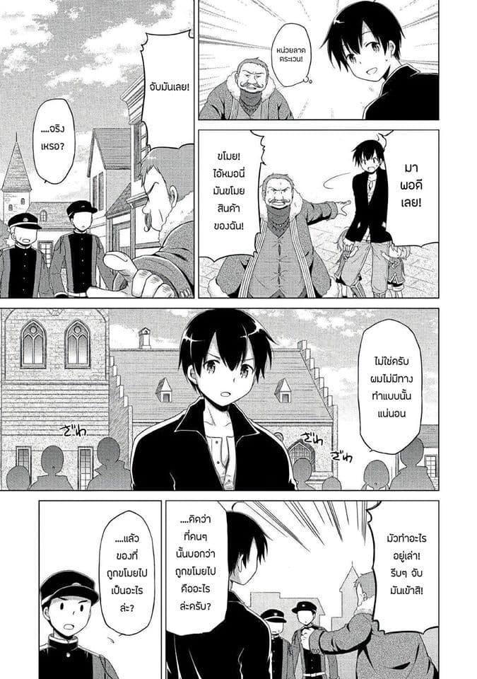 Isekai Yururi Kikou page 16