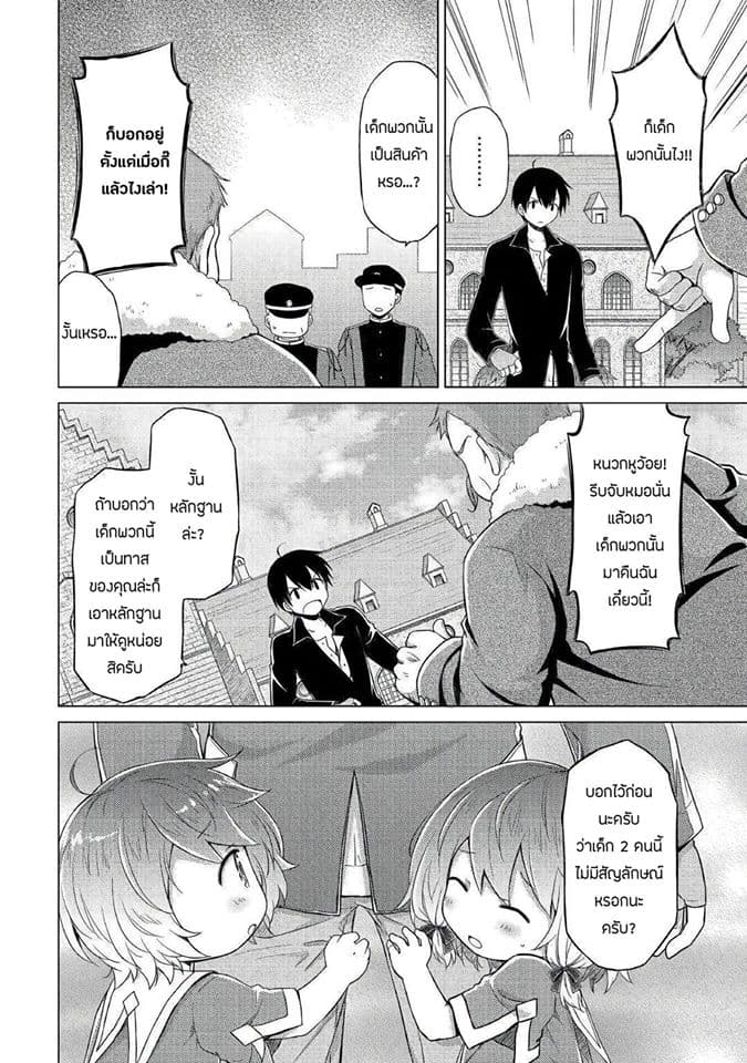 Isekai Yururi Kikou page 17