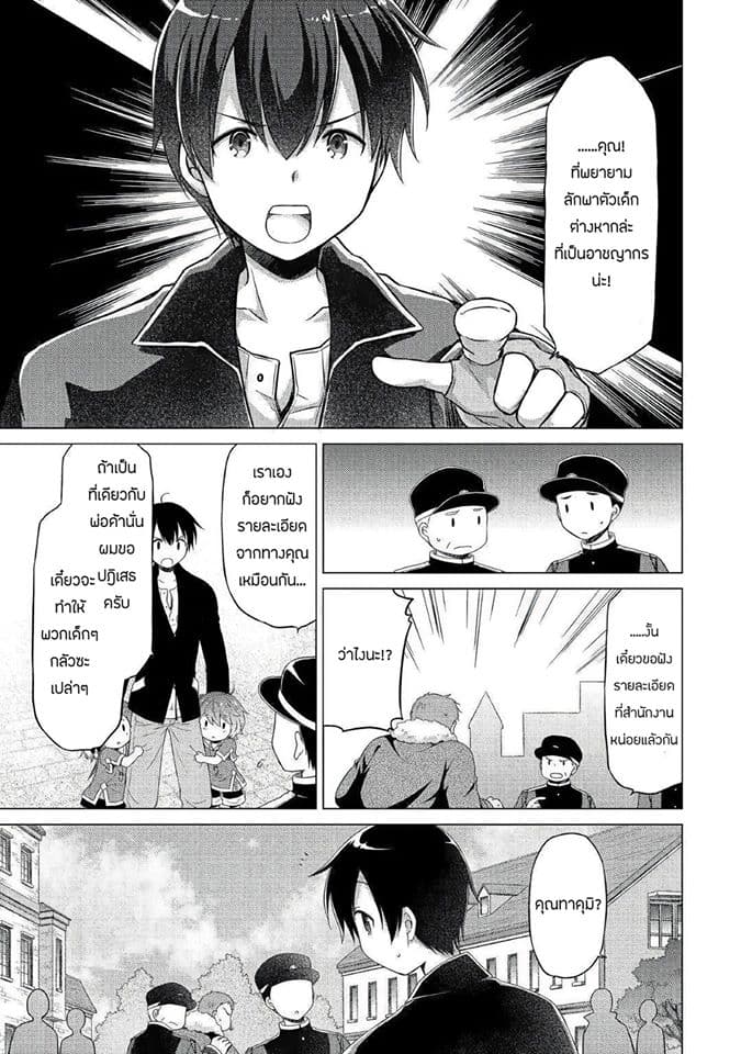 Isekai Yururi Kikou page 18