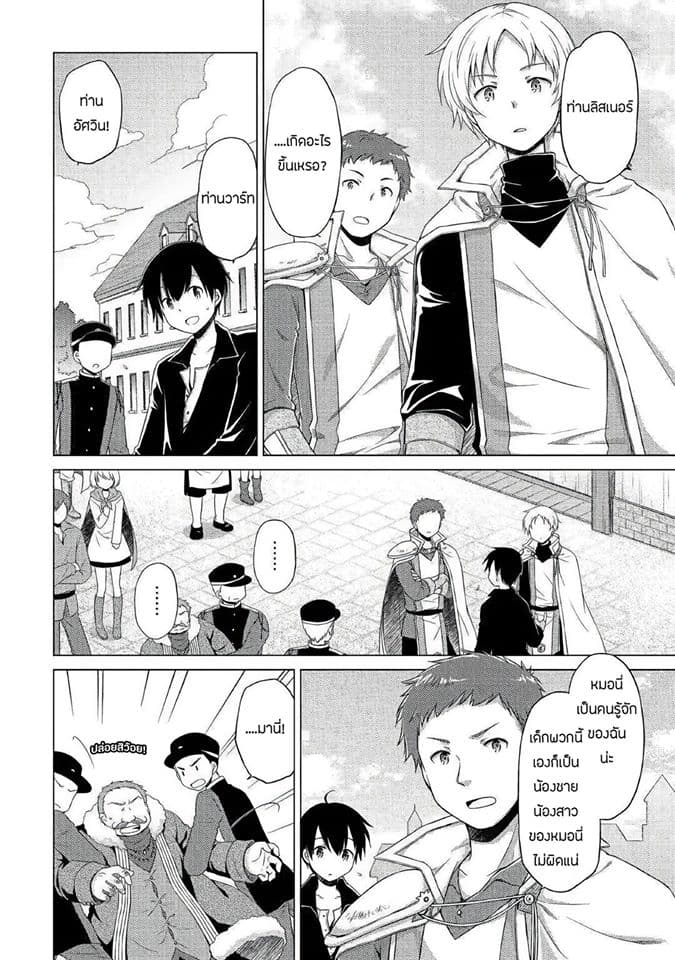 Isekai Yururi Kikou page 19