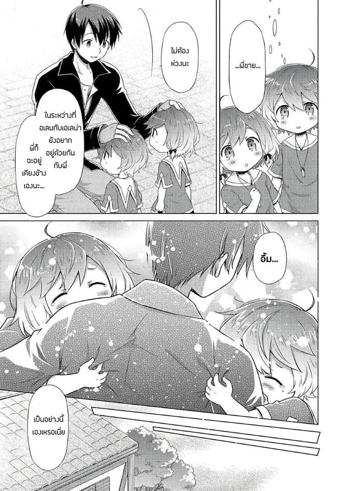 Isekai Yururi Kikou page 20