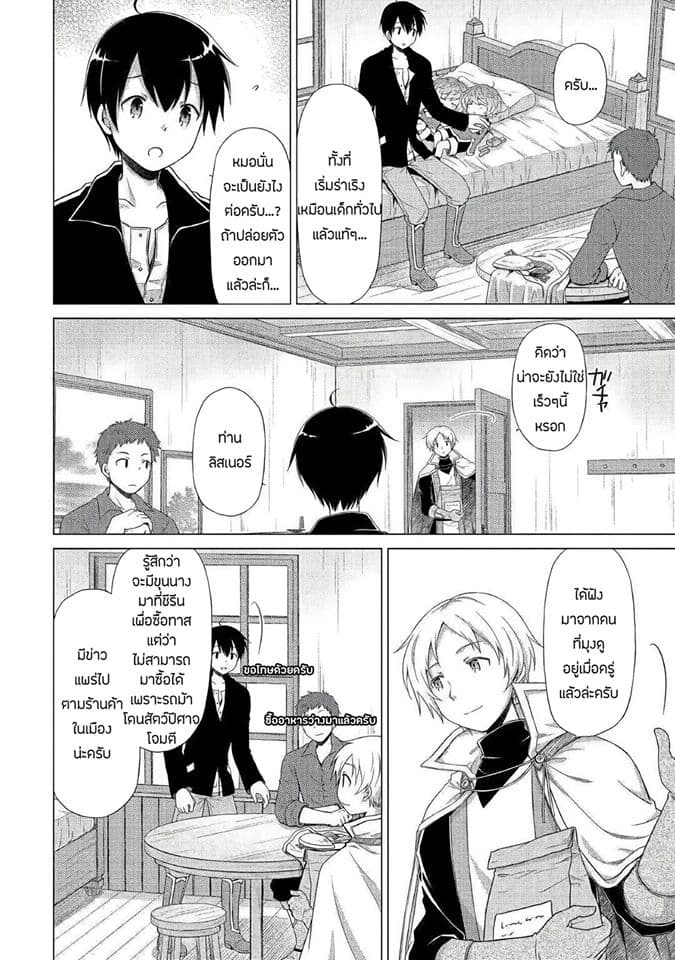 Isekai Yururi Kikou page 21