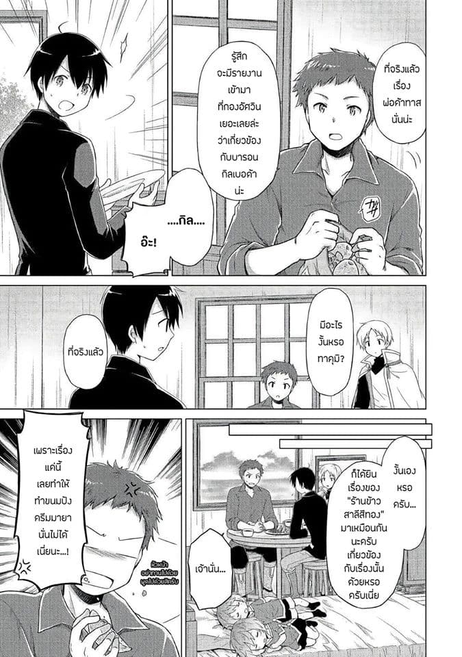 Isekai Yururi Kikou page 22