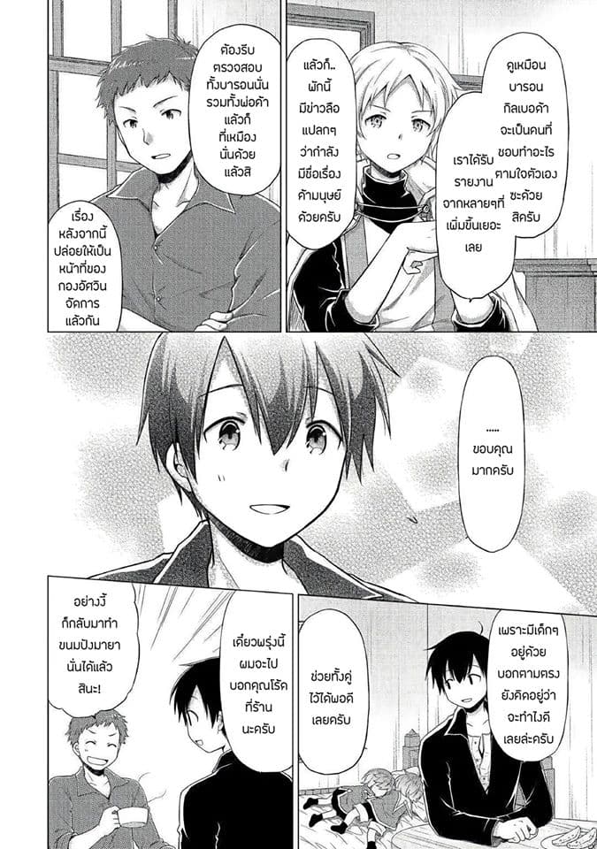 Isekai Yururi Kikou page 23