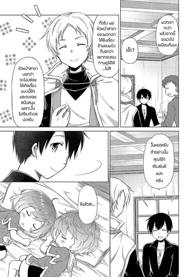 Isekai Yururi Kikou page 24