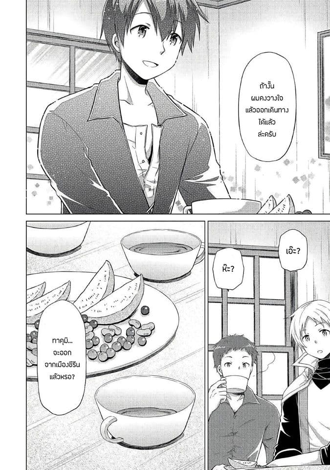 Isekai Yururi Kikou page 25