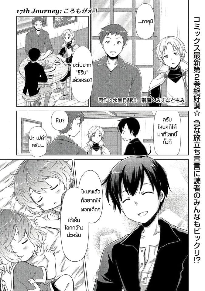 Isekai Yururi Kikou page 1