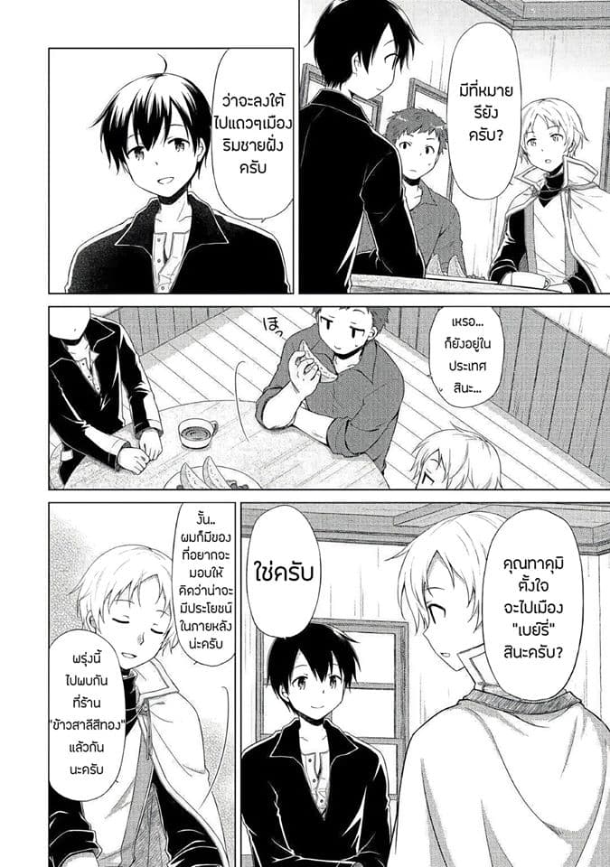 Isekai Yururi Kikou page 2
