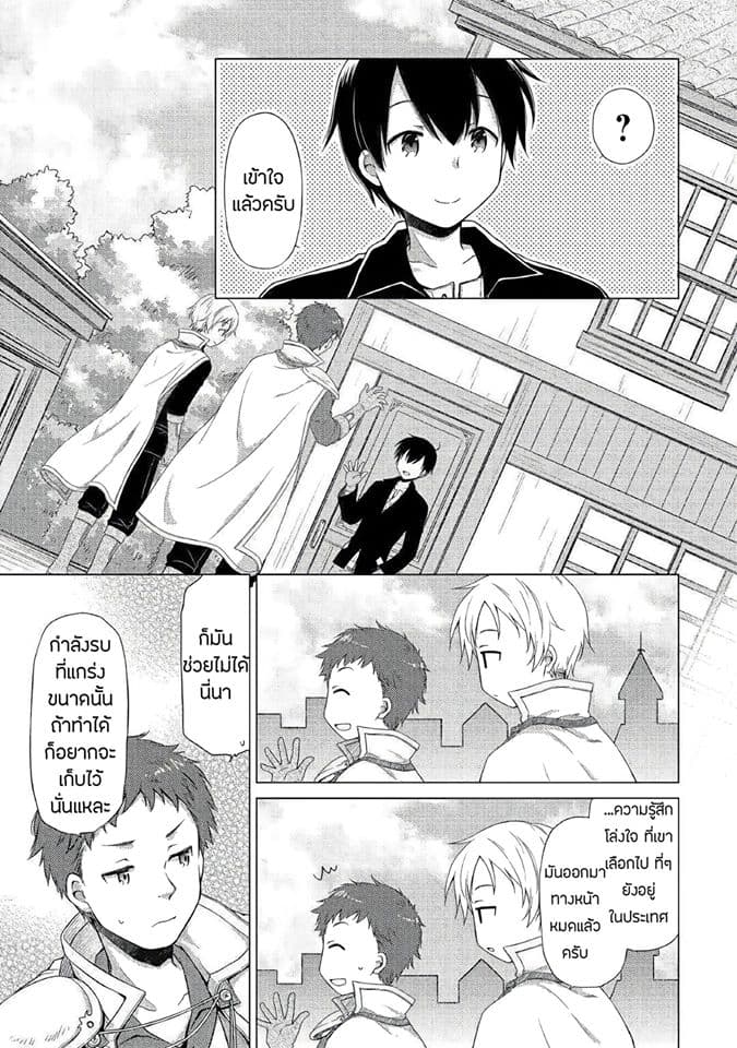 Isekai Yururi Kikou page 3