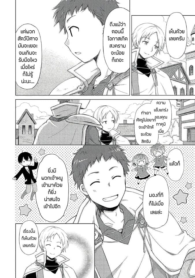 Isekai Yururi Kikou page 4