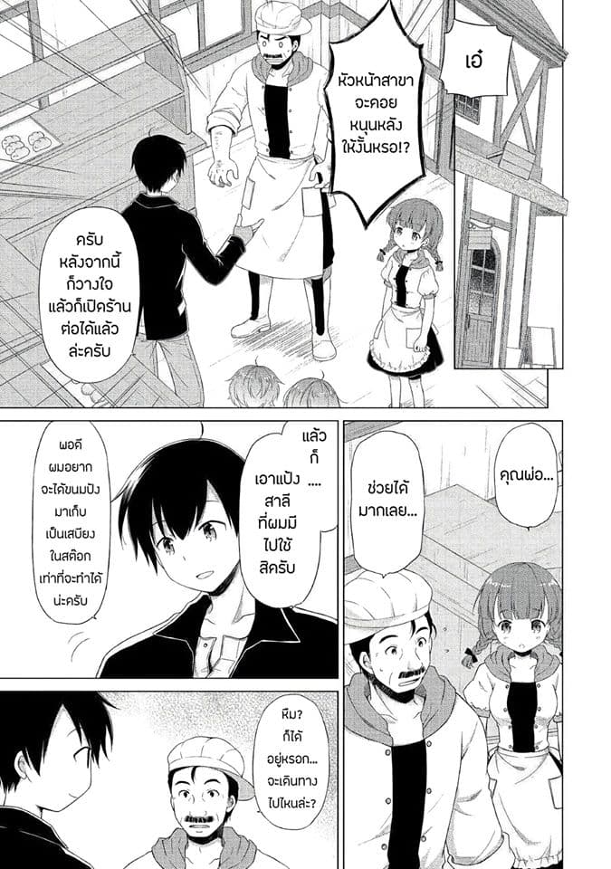 Isekai Yururi Kikou page 5