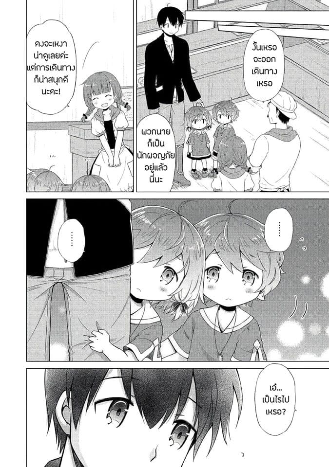 Isekai Yururi Kikou page 6