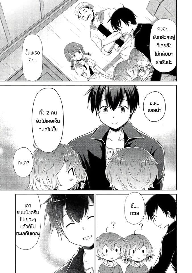 Isekai Yururi Kikou page 7