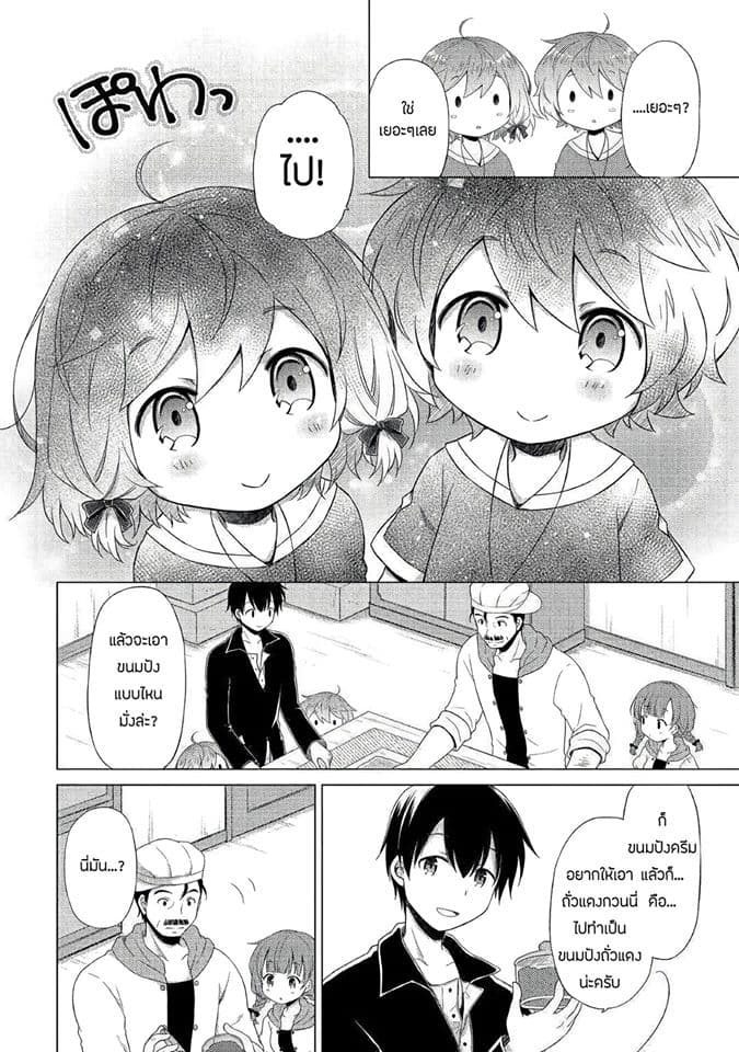 Isekai Yururi Kikou page 8