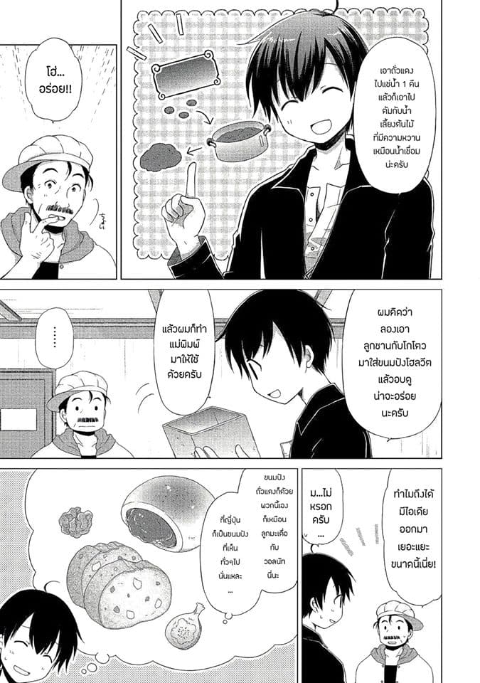 Isekai Yururi Kikou page 9
