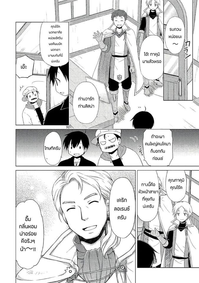 Isekai Yururi Kikou page 10