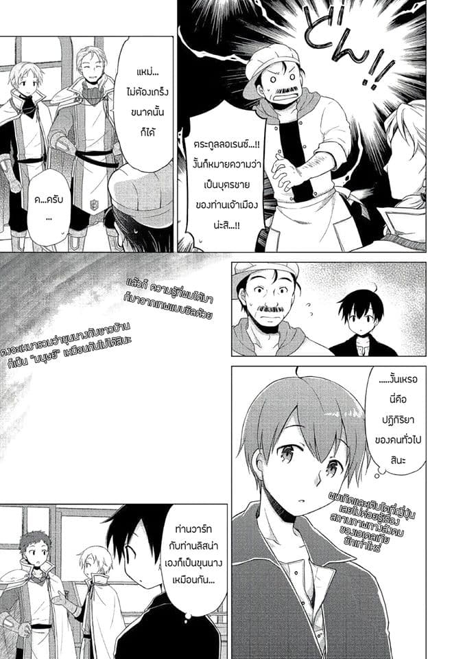 Isekai Yururi Kikou page 11