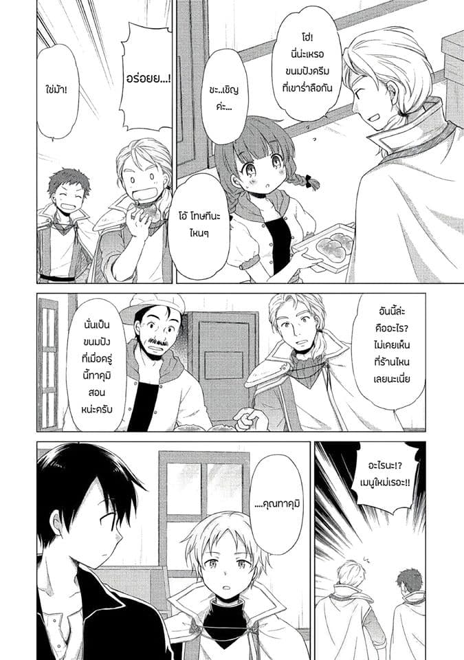 Isekai Yururi Kikou page 12