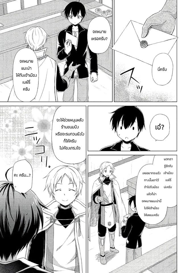 Isekai Yururi Kikou page 13